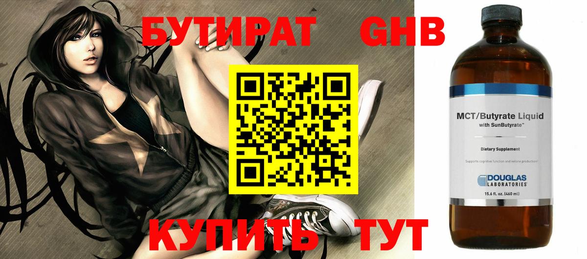БУТИРАТ  БУТИРАТ оксибутират  Вход с VPN  Буйнакск 