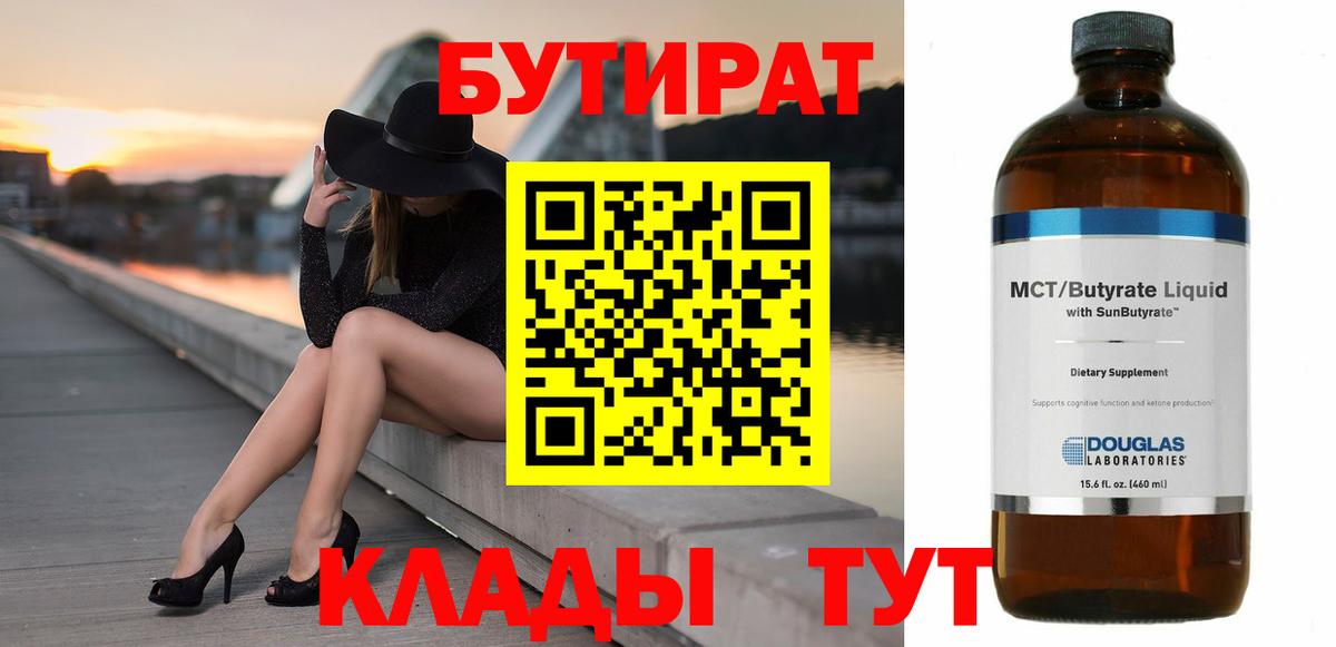 БУТИРАТ вода Буйнакск