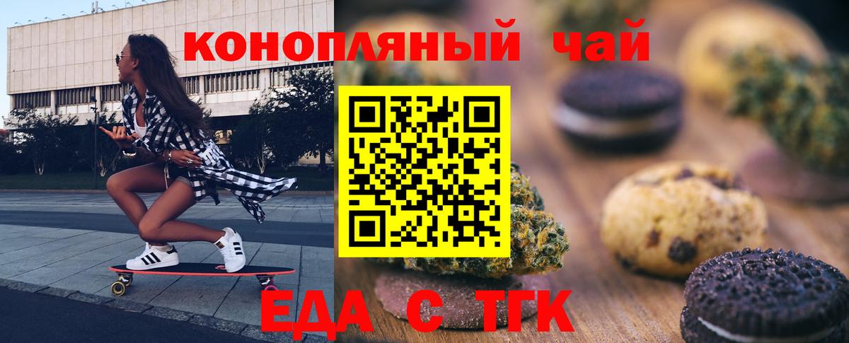 Печенье с ТГК марихуана  Вход с VPN  Буйнакск 