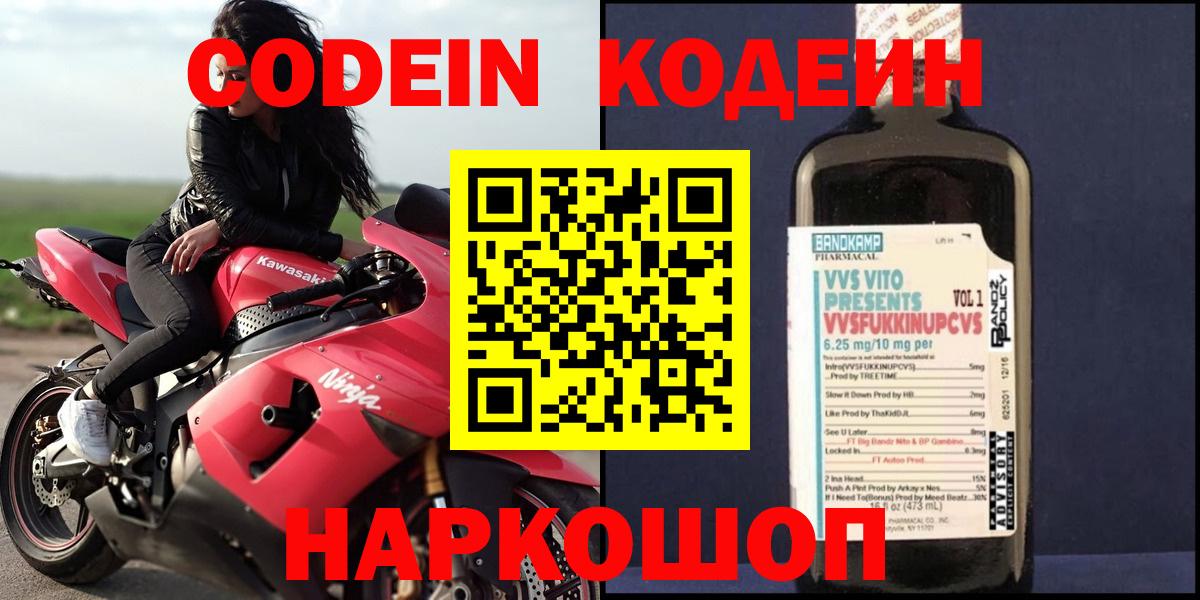 Буйнакск  Codein напиток Lean (лин)  Вход с VPN 