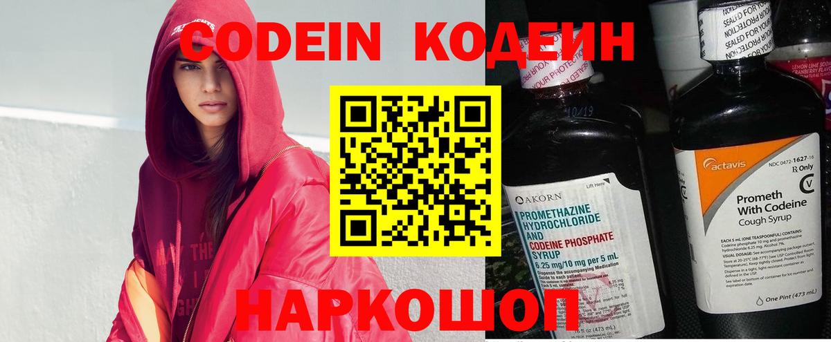 Codein напиток Lean (лин) Буйнакск