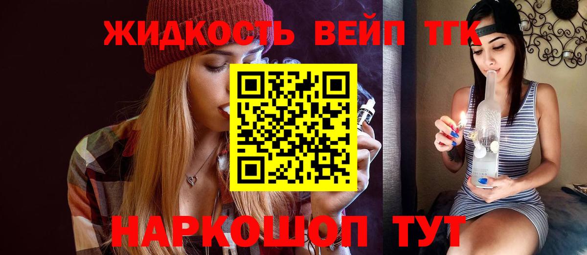ТГК вейп с тгк Буйнакск
